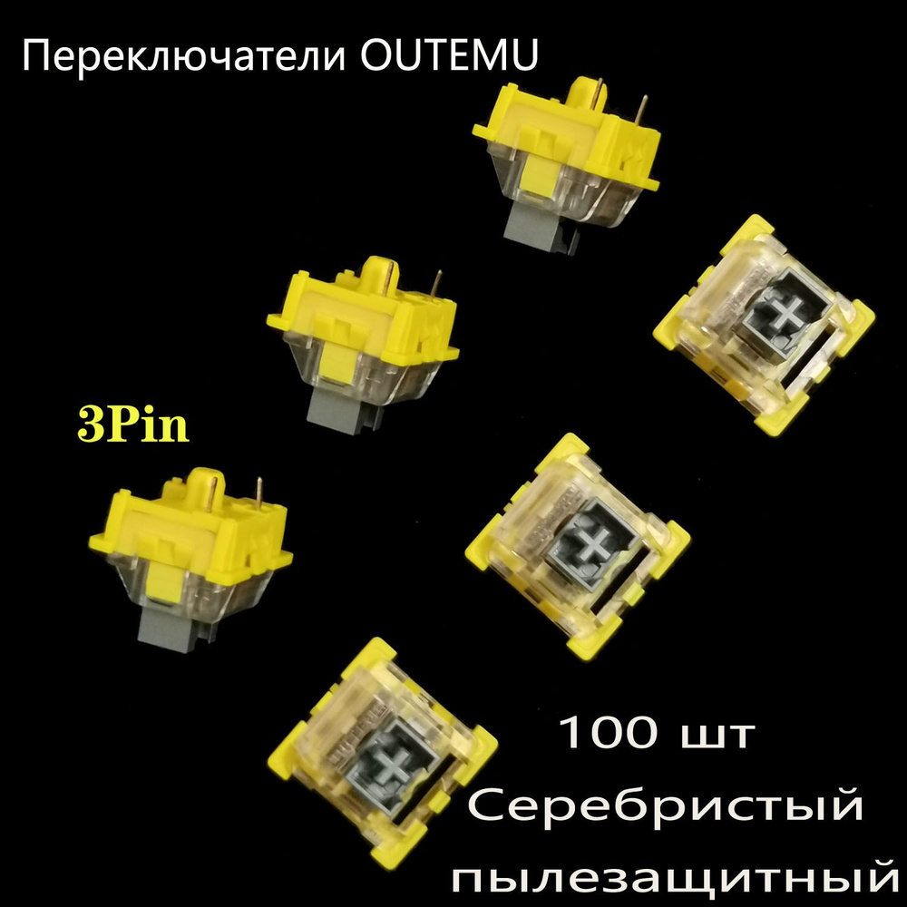 Игровая клавиатура Outemu Серебристый пылезащитный Переключатели свитчи для клавиатуры-100 шт, желтый, #1