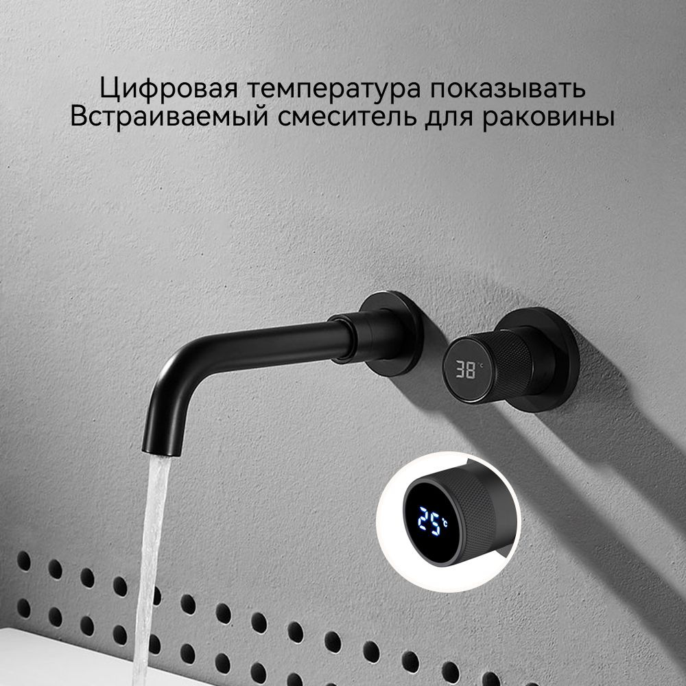 Встраиваемый смеситель для раковины (умывальника), цифровой дисплей ...