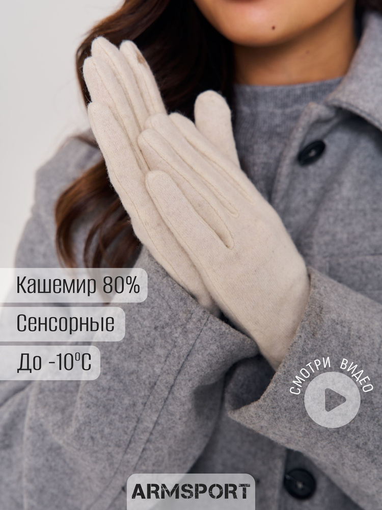 Перчатки Armsport Осенняя коллекция #1