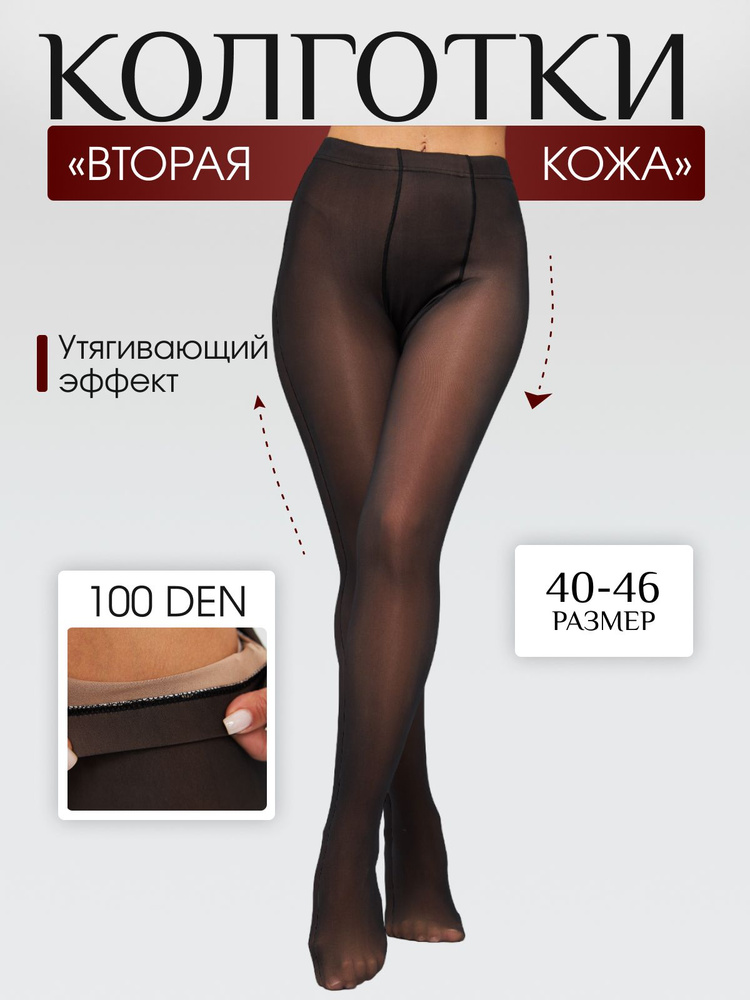 Колготки, 100 ден, 1 шт #1