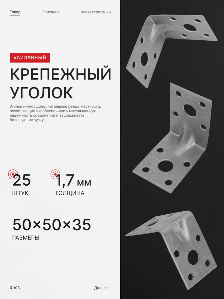 Уголок крепежный усиленный 50x50x35 мм х 25 шт #1