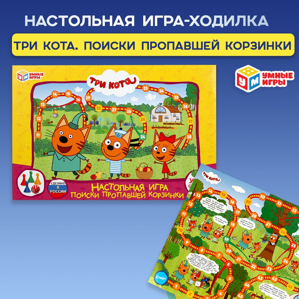 Настольная игра для детей ходилка Три кота Умные игры #1