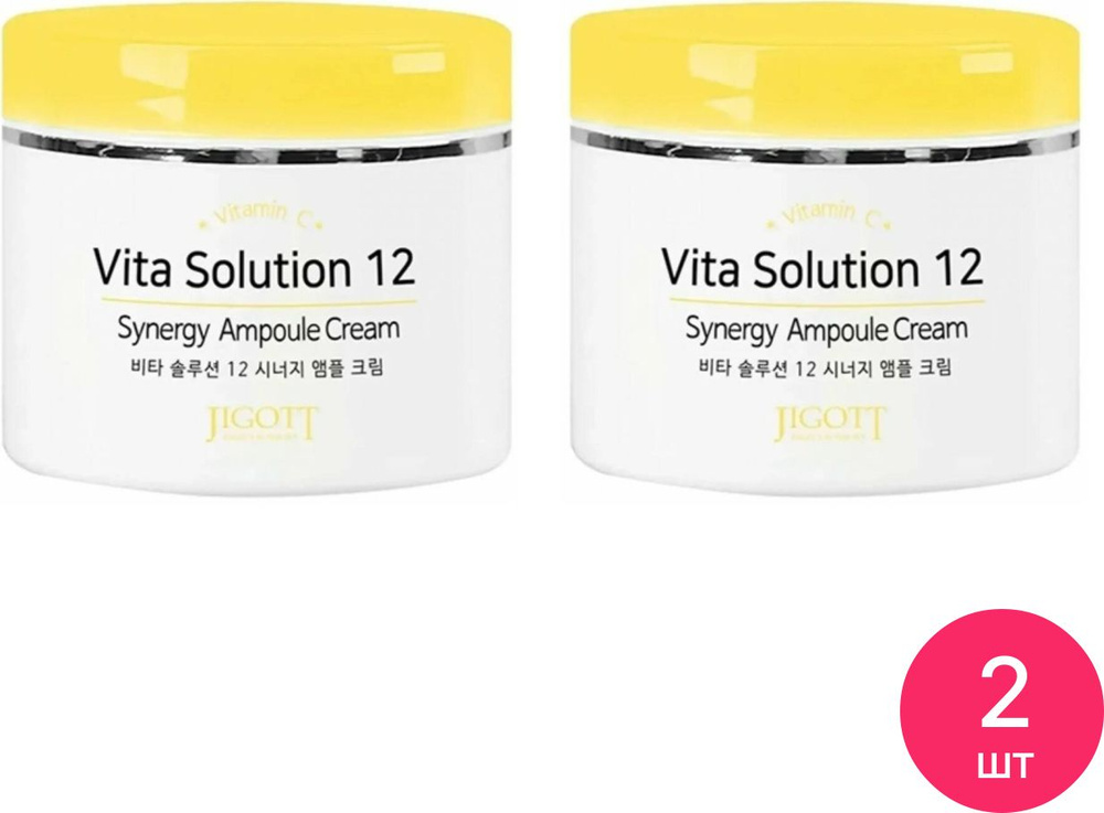 JIGOTT / Джигот Vita Solution 12 Synergy Ampoule Cream Крем для лица ампульный тонизирующий с витамином #1