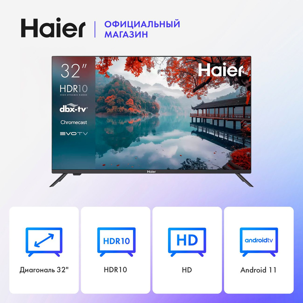 Haier Телевизор 32 Smart TV M1 32" HD, черный #1