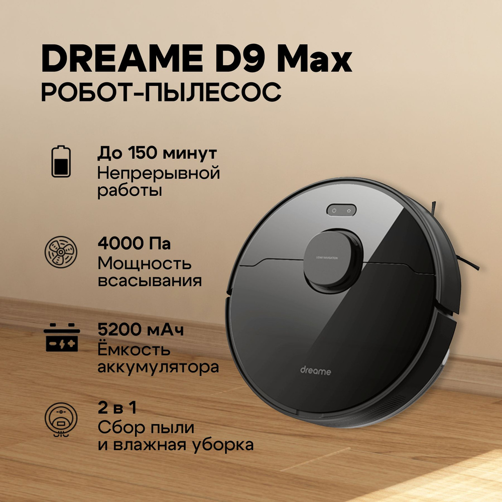 Робот-пылесос Dreame DreameBot Robot Vacuum and Mop D9 Max Black #1