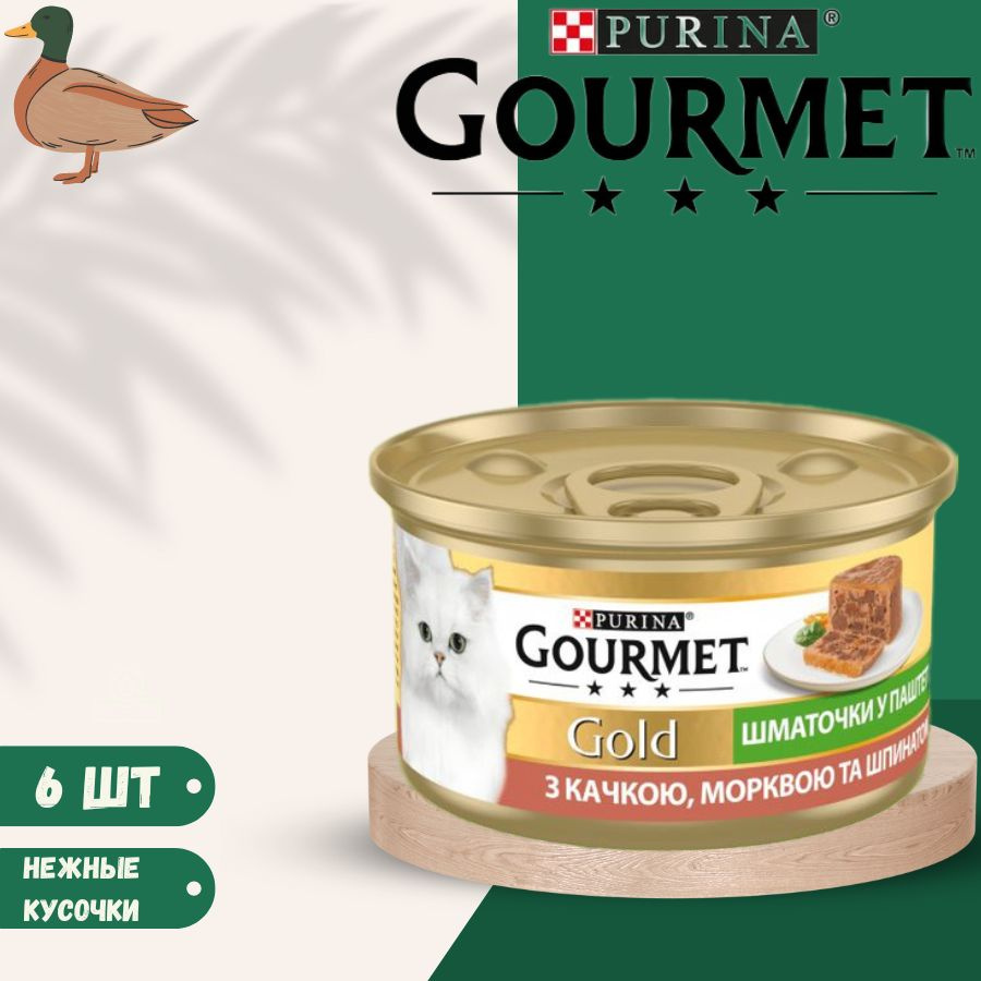 Влажный корм нежные кусочки Gourmet Gold с уткой для кошек 85г х 6шт  #1