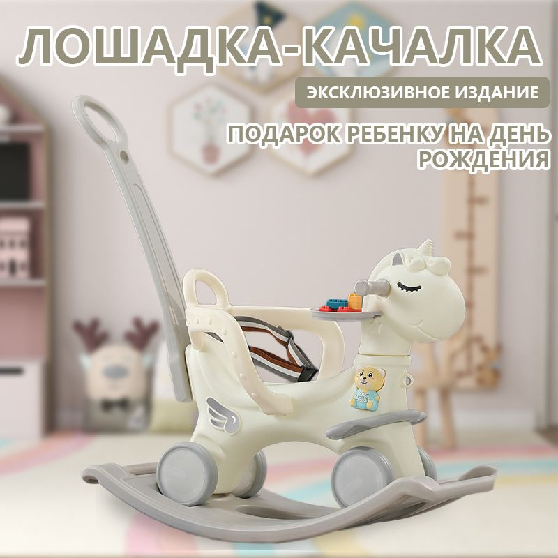 Лошадка-качалка-каталка с ручкой для детей и беговел, для дома и улицы  #1