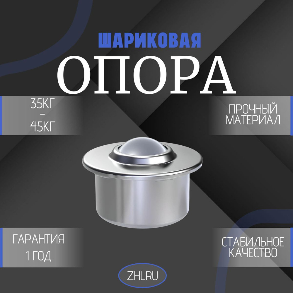 Шариковая опора CY25H CS/CS (SP25 LB) ZHLRU #1