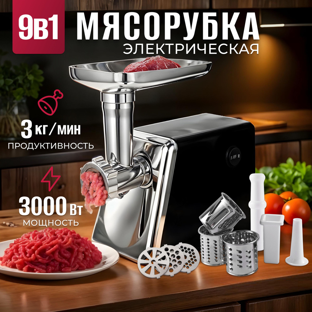 Мясорубка электрическая с насадками для овощей купить на OZON по низкой ...