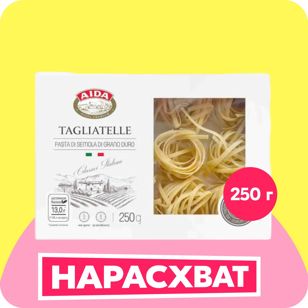 Макароны Aida Tagliatelle, Гнезда Тальятелле, 250 г #1