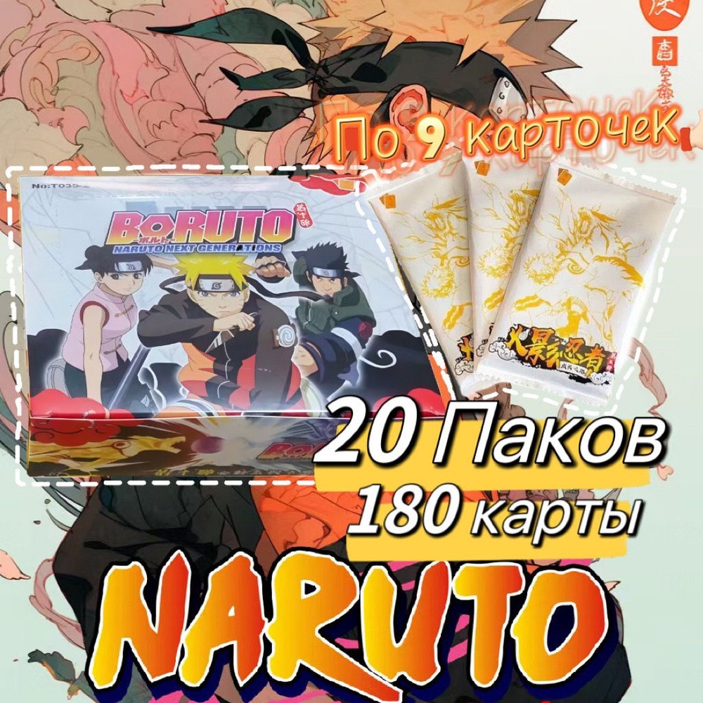 Коллекционные карточки Naruto бокс 2T 1W белый (20 паков - 180 карт)  #1