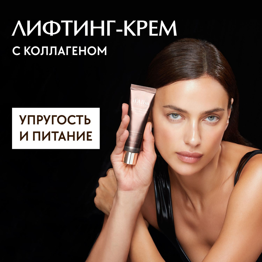 d'Alba Лифтинг крем для лица White Truffle Extra-Firming Cream 50мл #1