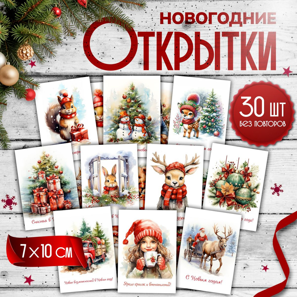 Новогодние мини открытки С новым годом и рождеством, набор 30 шт купить ...
