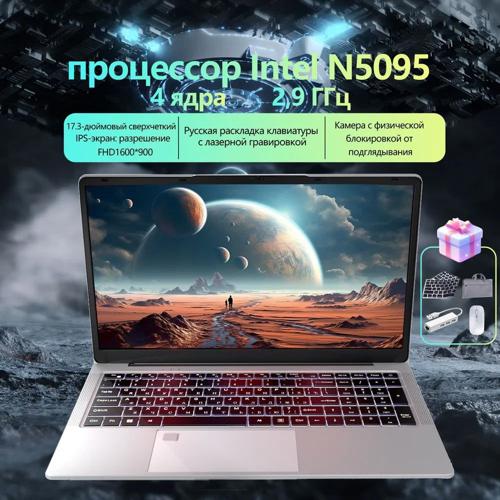 Ноутбук IKIA для работы Intel Celeron N5095 16 ГБ 16 ГБ, серебристый ...