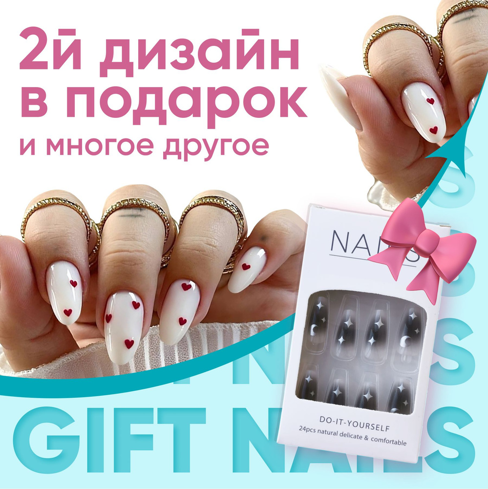 Накладные ногти с дизайном 48 шт. длинные ПОДАРОК (2 набора ногтей ...
