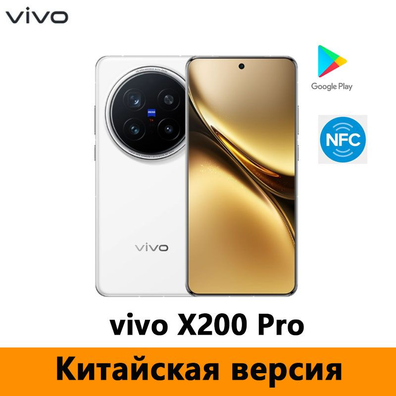 Vivo Смартфон （спутниковая версия）vivo X200 Pro Dimensity 9400、6000mAh、Поддержка русского языка, Google #1