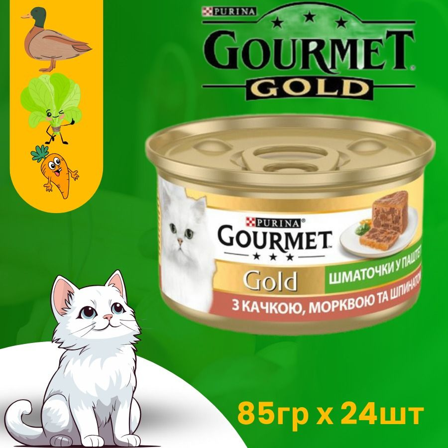 GOURMET Gold* Гурмэ Голд нежные биточки с уткой, морковью и шпинатом 24шт  #1