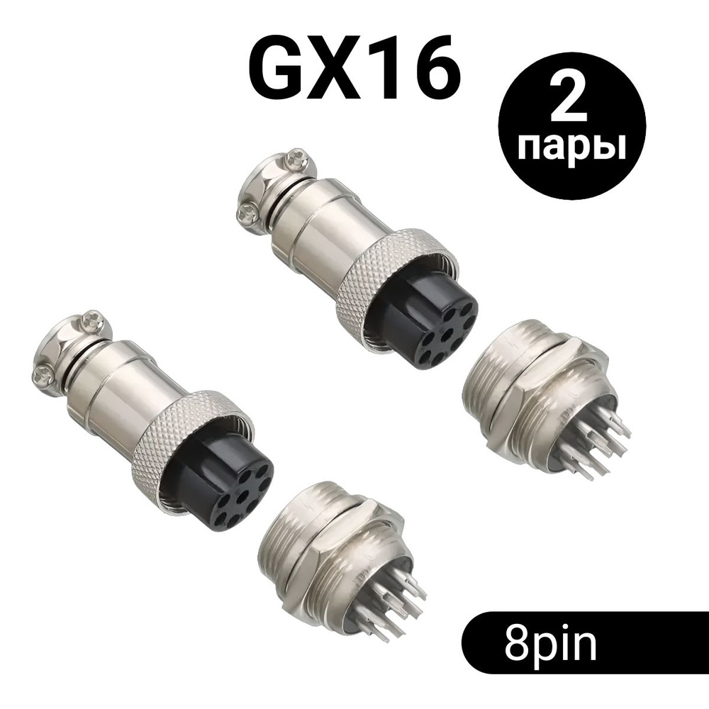 Авиационный разъем GX16 штекер + гнездо (8 pin, 8 контактов, папа+мама, 2 пары)  #1