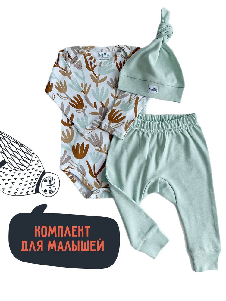 Комплект нательный для малышей Mom'Story Design #1