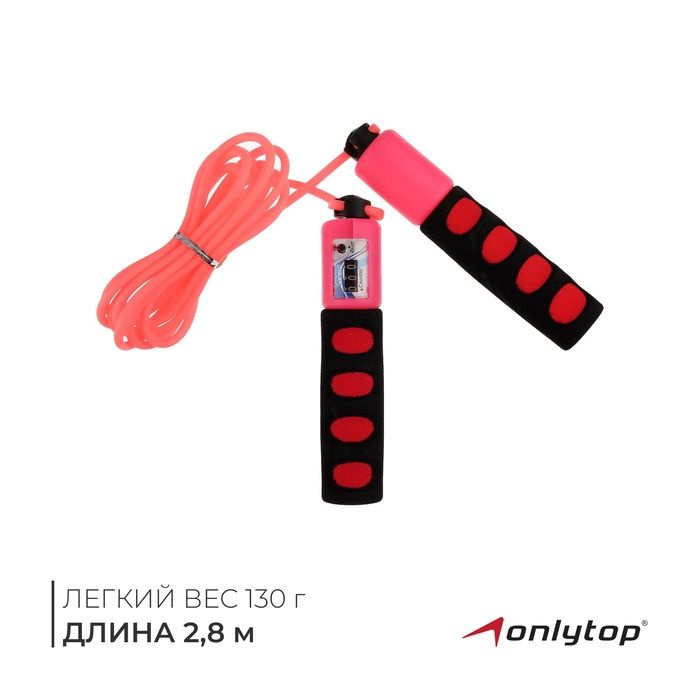 Скакалка ONLYTOP, со счётчиком, 2,8 м, цвета МИКС #1