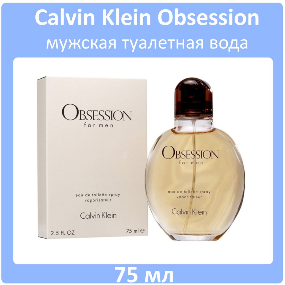 Calvin Klein Obsession Мужская Туалетная вода 75 мл #1