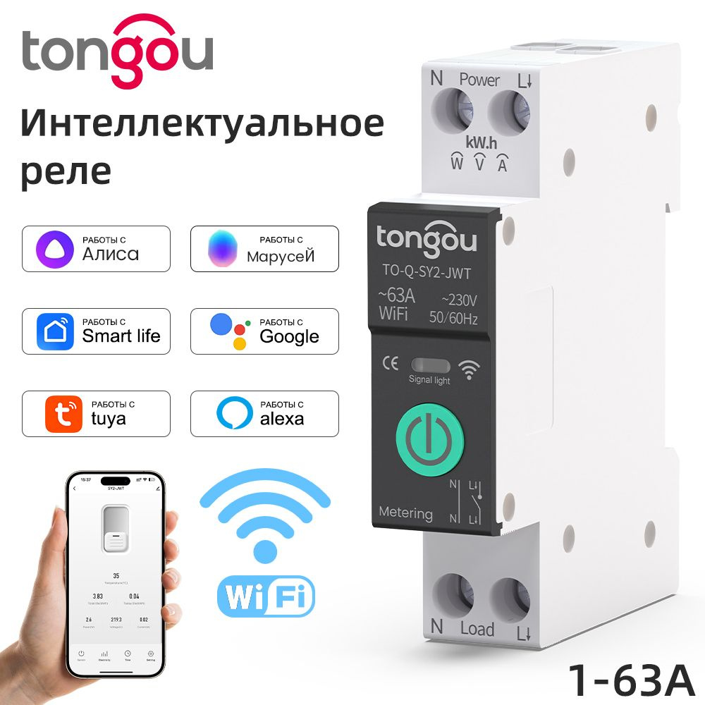 Умный выключатель WiFi TONGOU на DIN рейку / Счётчик электроэнергии ...