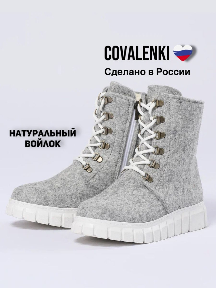 Валенки COVALENKI #1