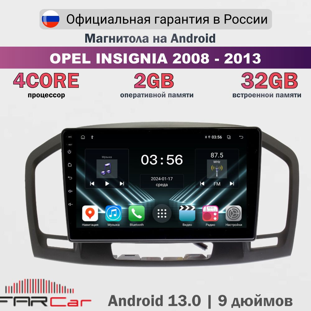 Магнитола Опель Инсигния 2008-2013 на Android 13.0 / Opel Insignia 2008 - 2013 / 2+32Гб, 4 ядра, 9 дюймов #1