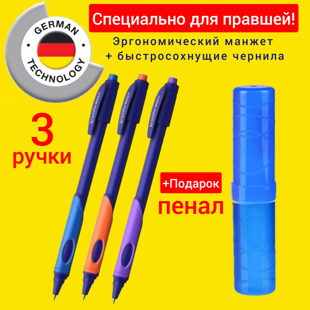 Ручка шариковая ErichKrause ErgoLine Kids Stick&Grip Neon 0.7мм СИНЯЯ (3шт.) + Подарок пенал  #1