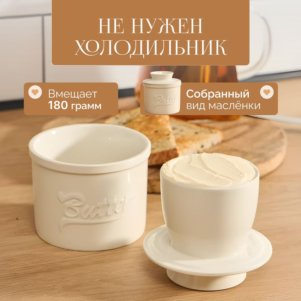 Масленка, сырница #1