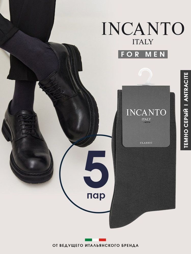 Носки Incanto Cotton, 5 пар #1