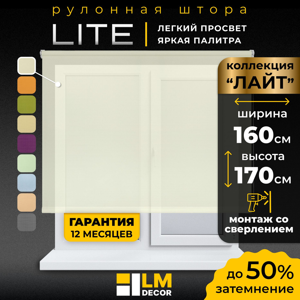 Рулонные шторы LmDecor 160х170 см, жалюзи на окна 160 ширина, рольшторы  #1