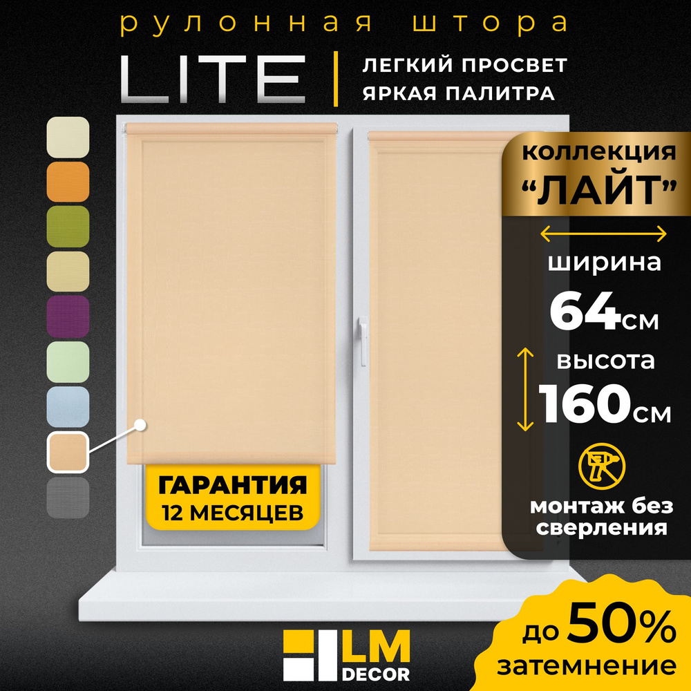 Рулонные шторы LmDecor 64х160 см, жалюзи на окна 64 ширина, рольшторы  #1