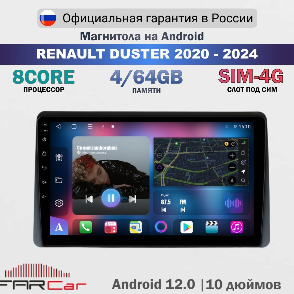 Магнитола Рено Дастер 2020-2024 на Android 13.0 / Renault Duster / 4 64 GB 8 ядер, QLED SIM 4G DSP CARPLAY, #1