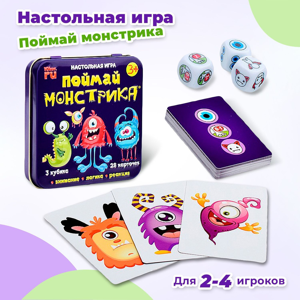 Настольная игра на внимание и реакцию "Поймай монстрика" для детей, настолка, игра-головоломка, игровой #1