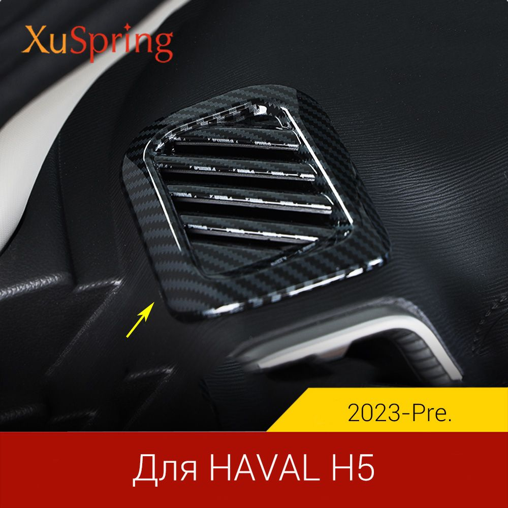 Haval Обшивка салона автомобиля арт. For HAVAL H5 2023 2024 2025 #1