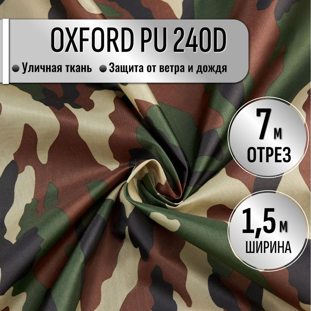 Ткань из 100% ПЭ Oxford 240D КМФ PU1000 водоотталкивающая 7м (ширина 1.5 м) цвет Нато камуфляж, уличная #1