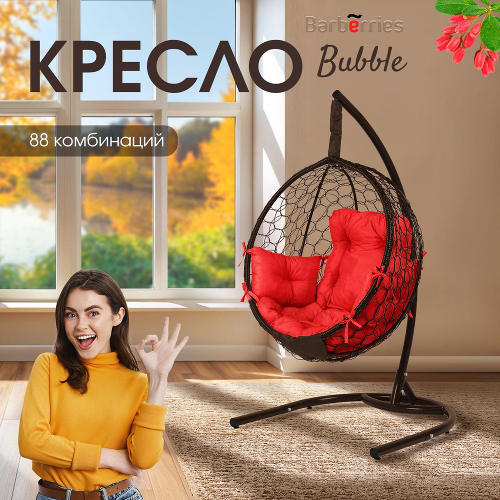 Кресло подвесное Bubble на стойке, подушка комфорт красная  #1