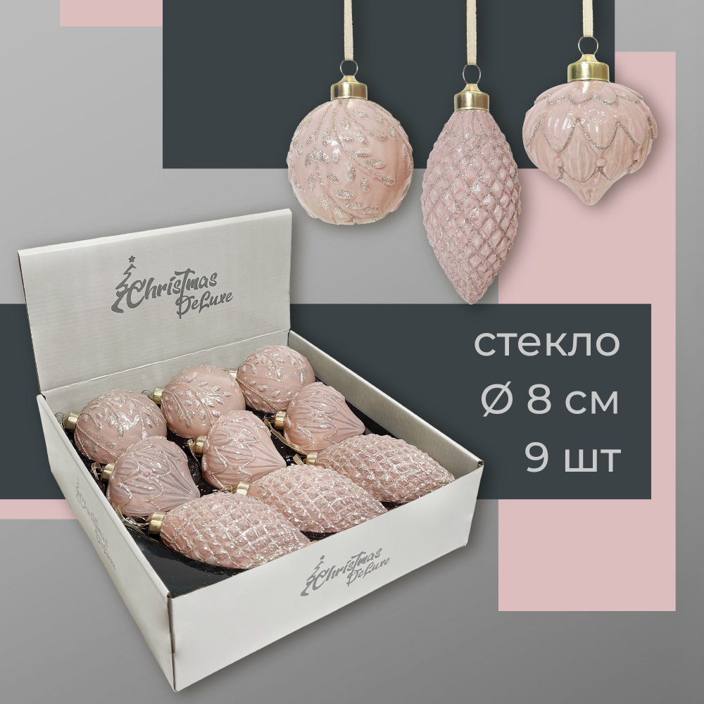 Набор стеклянных ёлочных шаров ChristmasDeLuxe, 9 шт. диаметром 8 см  #1