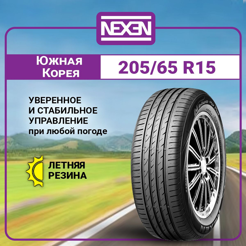 Nexen N'blue HD Plus Шины  летние 205/65  R15 94H #1