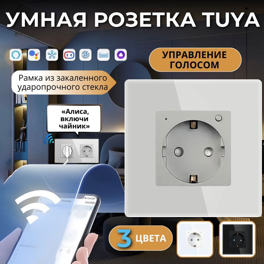 Умная W-FI розетка #1