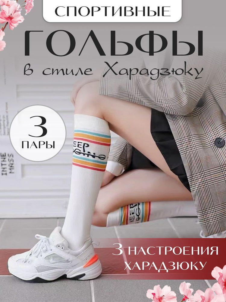 Гольфы GammaBox, 3 пары #1