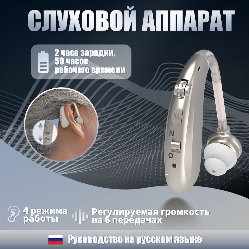 Слуховой аппарат для пожилых людей с зарядными устройствами усилитель ...