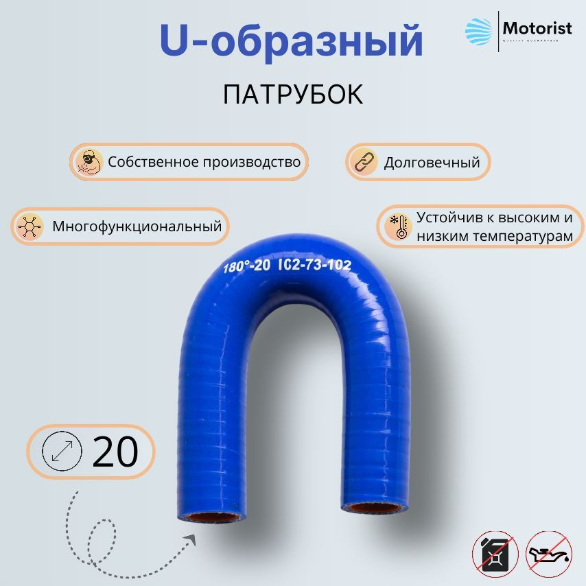 Motorist Патрубок охлаждения, 102 мм, арт. 180-20-102-69-102 #1