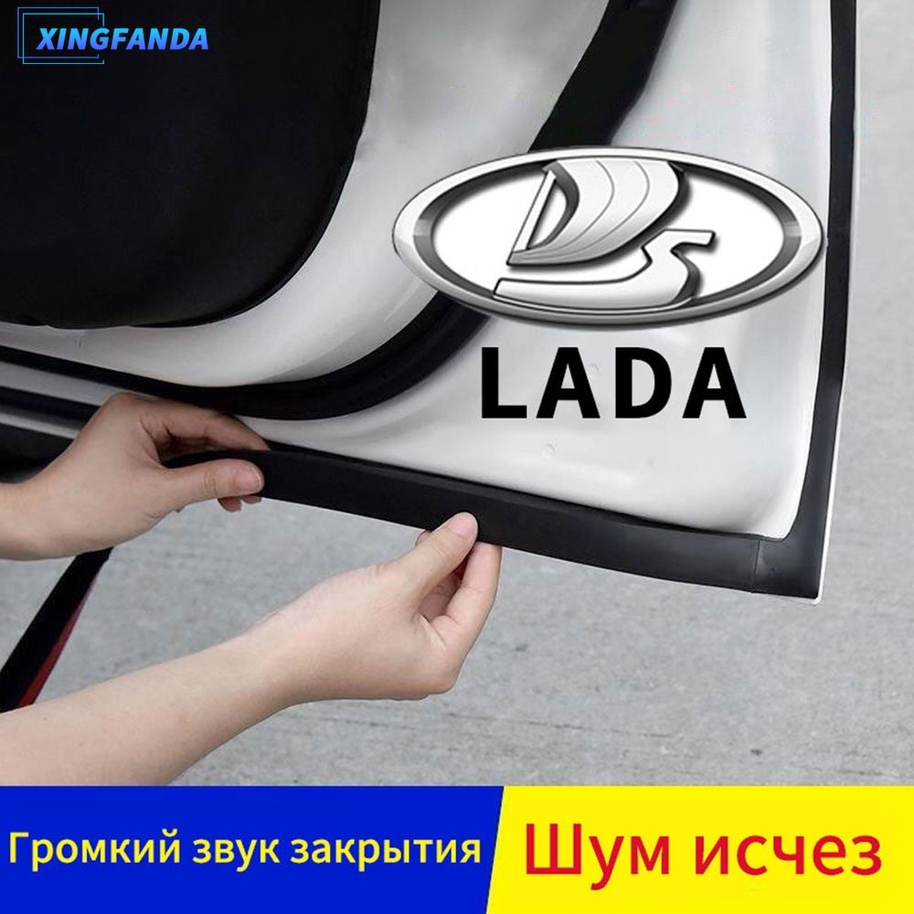 Лада (LADA) Полный комплект звукоизоляционных уплотнителей дверей автомобиля и аксессуаров для шумоизоляционных #1