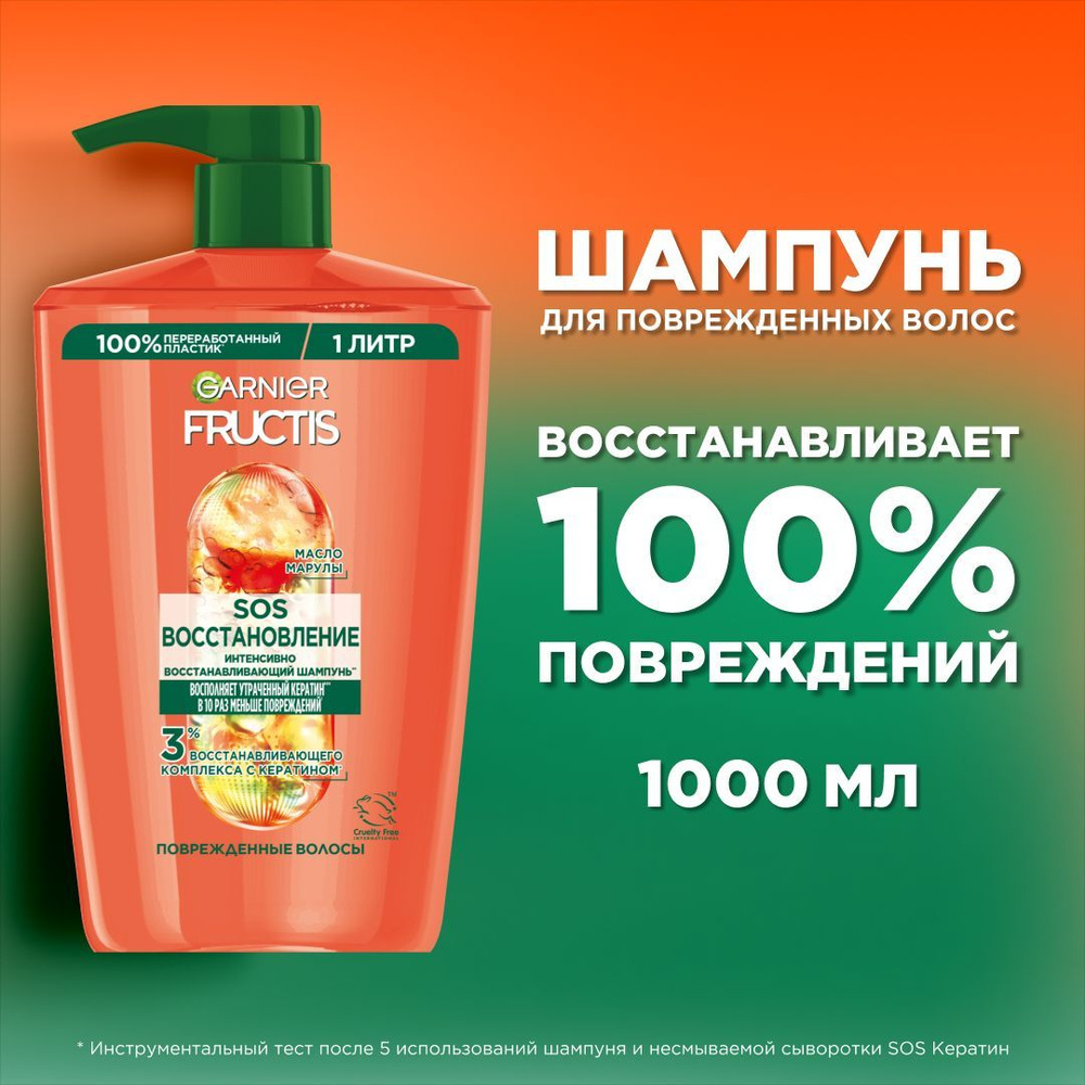 Garnier Укрепляющий шампунь для волос Fructis "SOS Восстановление", очищает и восстанавливает поврежденные, #1