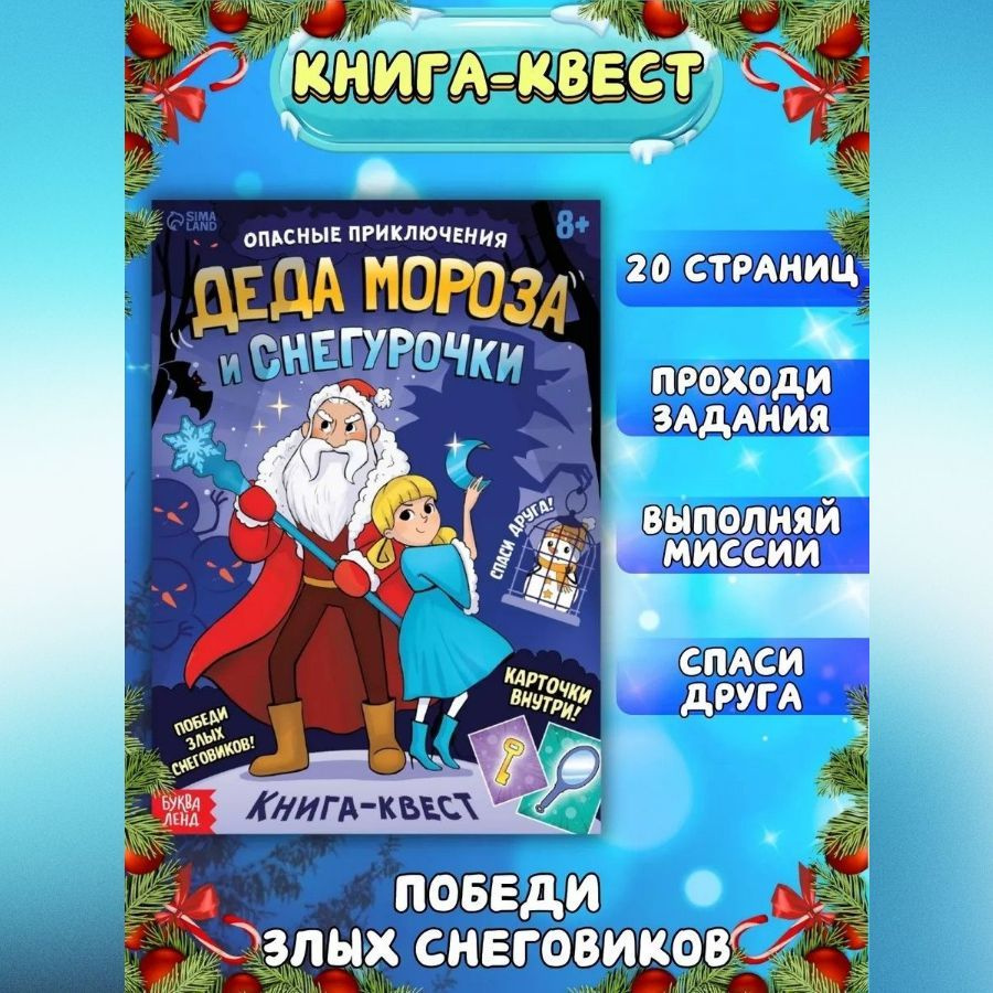 Книга квест для детей 20 страниц #1