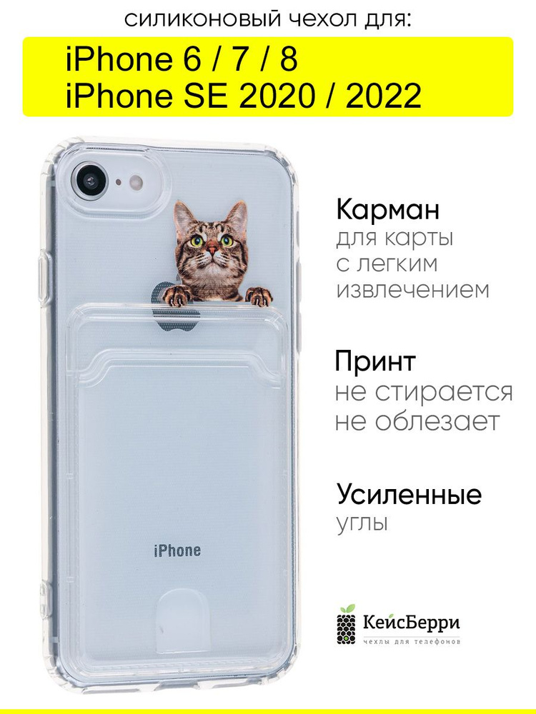 Чехол для iPhone 6, 7, 8, SE 2020, SE 2022, серия Card Case #1