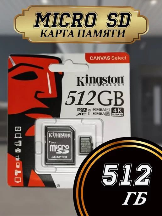 Карта памяти Canvas Select 512 ГБ #1