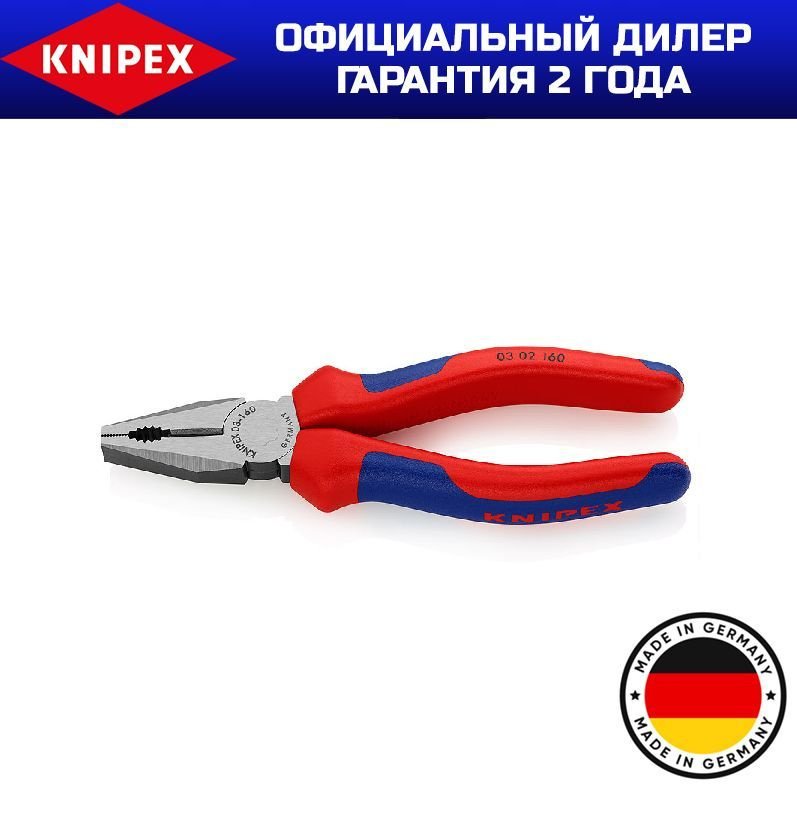 Плоскогубцы комбинированные KNIPEX KN-0302160 #1